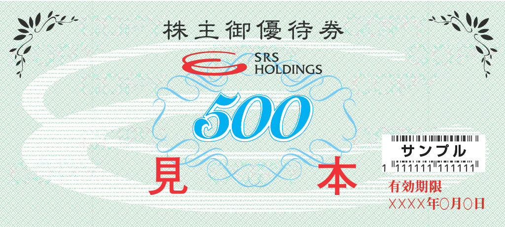 m*e様 SRSホールディングス株主優待12000円分 株主優待制度 – SRSホールディングス