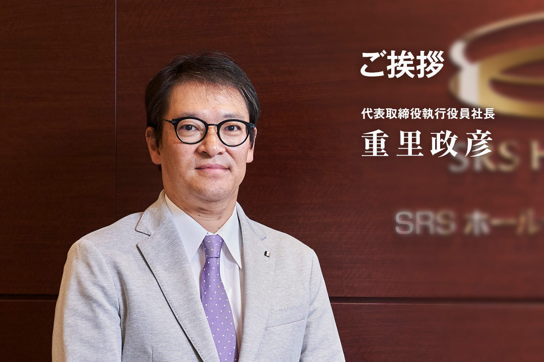 会社案内 – SRSホールディングス