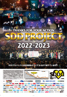 飲酒運転撲滅運動への協力