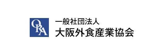 一般社団法人大阪外食産業協会