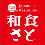 和食さと