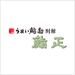 うまい鮨勘 別館 鮨正