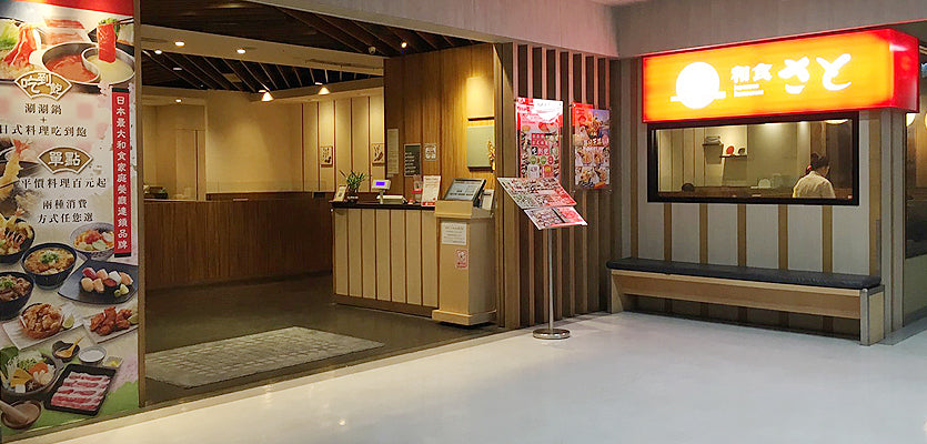 Washoku Sato Tamsui