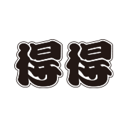tokutoku